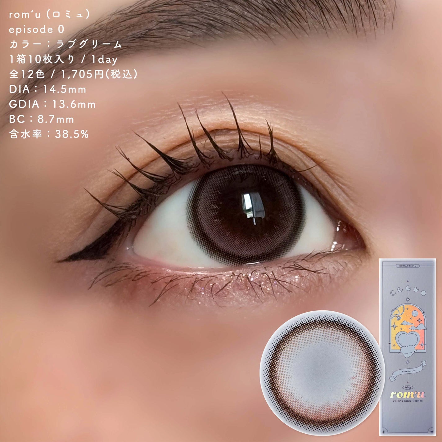 rom’u 1day/rom’u/ワンデー(1DAY)カラコンを使ったクチコミ(2枚目)