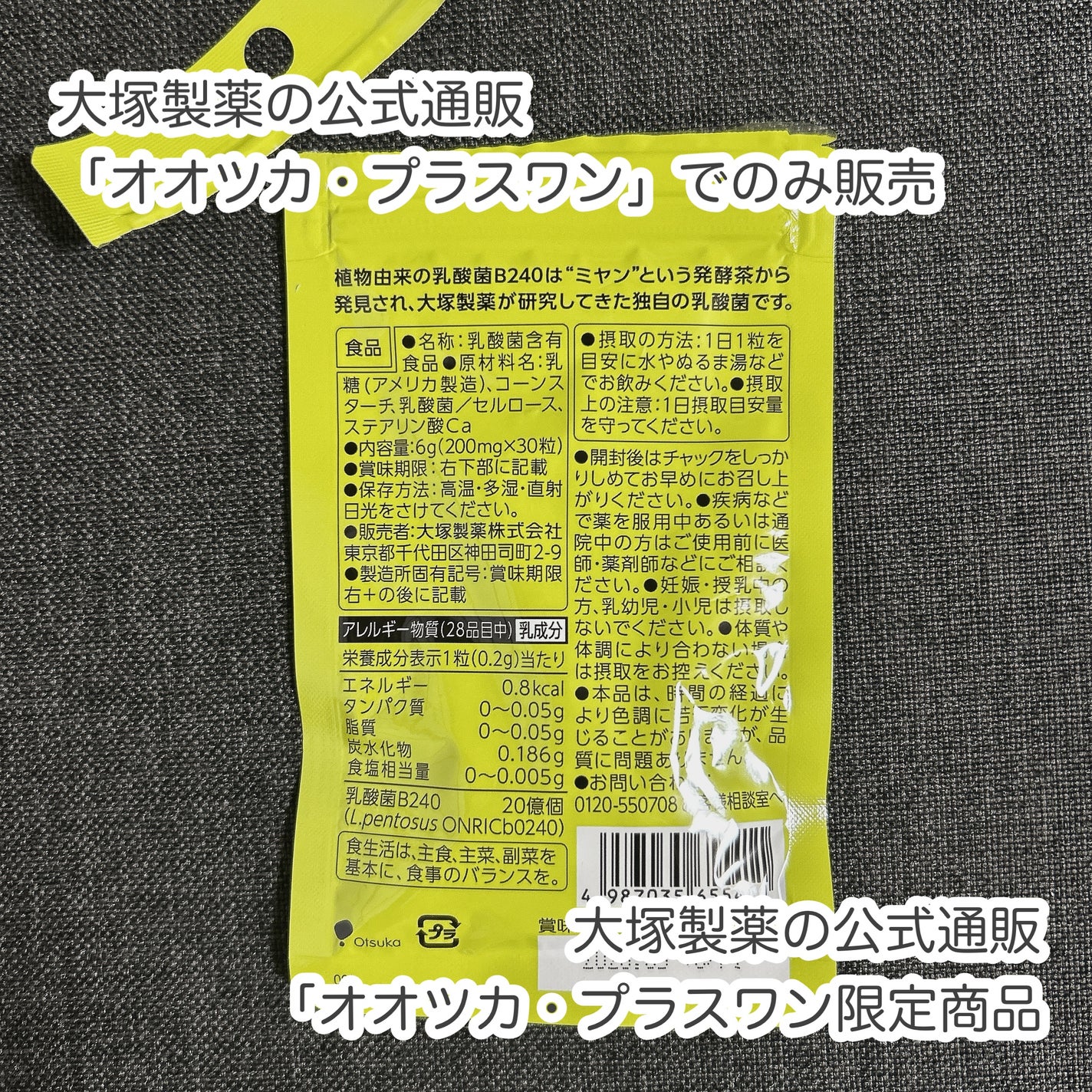 乳酸菌B240/大塚製薬/健康サプリメントを使ったクチコミ(3枚目)