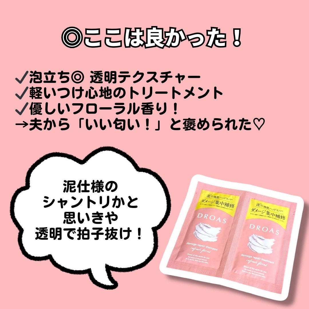 ダメージリペアシャンプー/トリートメント/DROAS/市販シャンプーを使ったクチコミ(2枚目)