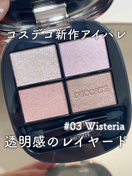 コスメデコルテ スキンシャドウ デザイニング パレット/DECORTÉ/アイシャドウパレットを使ったクチコミ(1枚目)