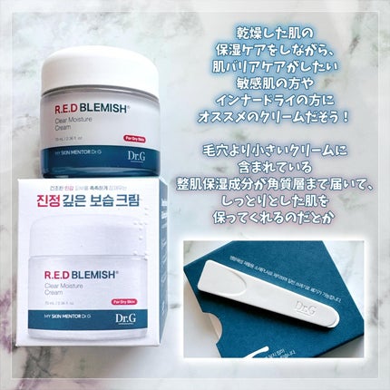 レッドブレミッシュ クリアモイスチャークリーム/Dr.G/フェイスクリームを使ったクチコミ(2枚目)