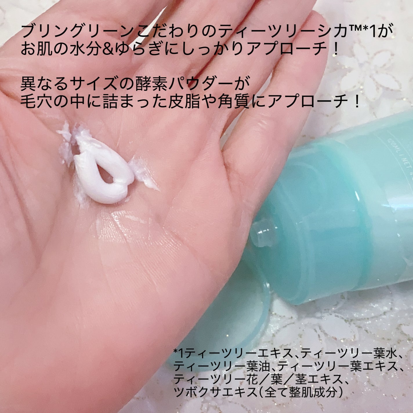 ティーツリーCクレンジングフォーム/BRING GREEN/洗顔フォームを使ったクチコミ(2枚目)