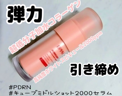 PDRNキューブミドルショット2000セラム/DPPR/美容液を使ったクチコミ(1枚目)