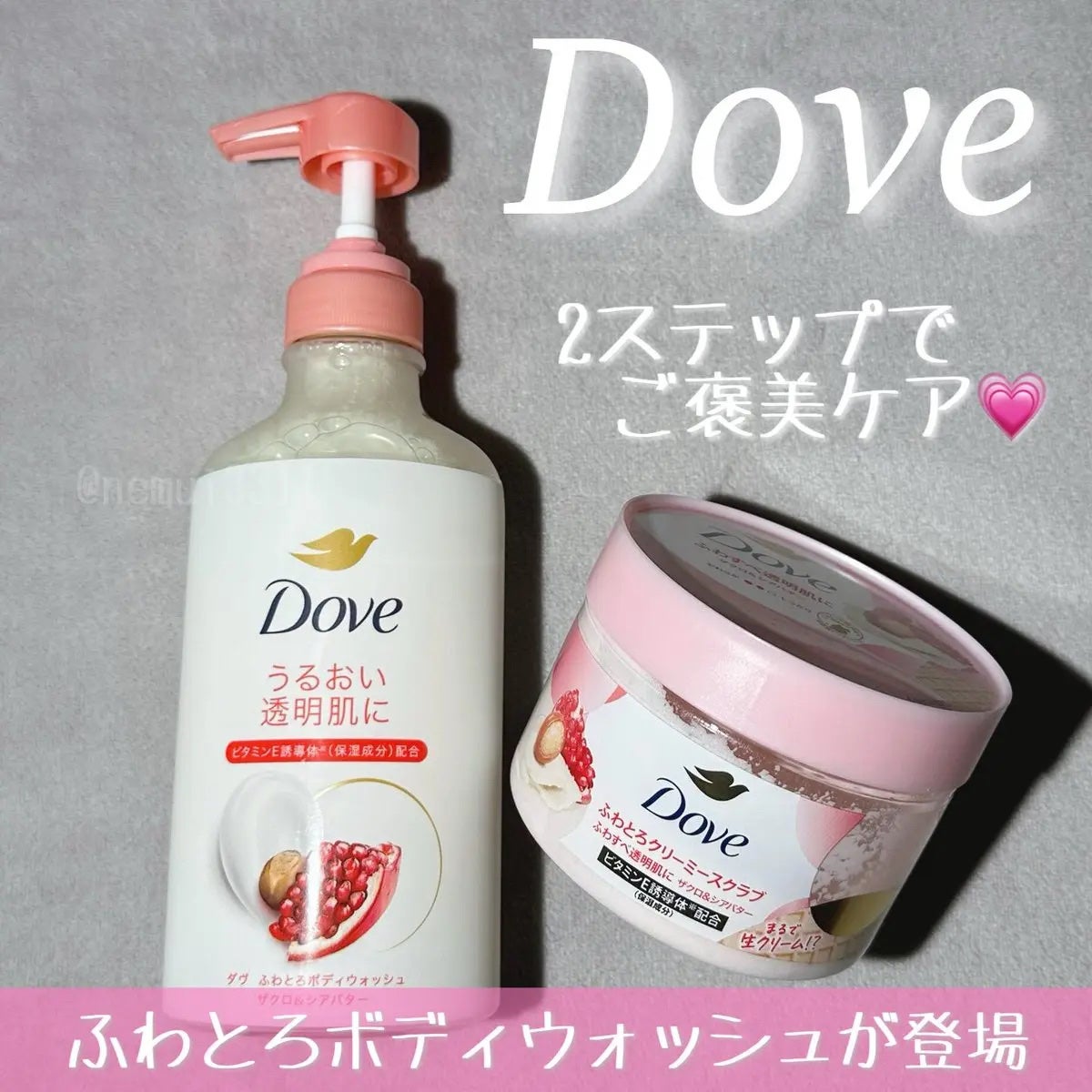 ダヴ ふわとろクリーミースクラブ ザクロ&シアバター/ダヴ/ボディスクラブを使ったクチコミ(1枚目)