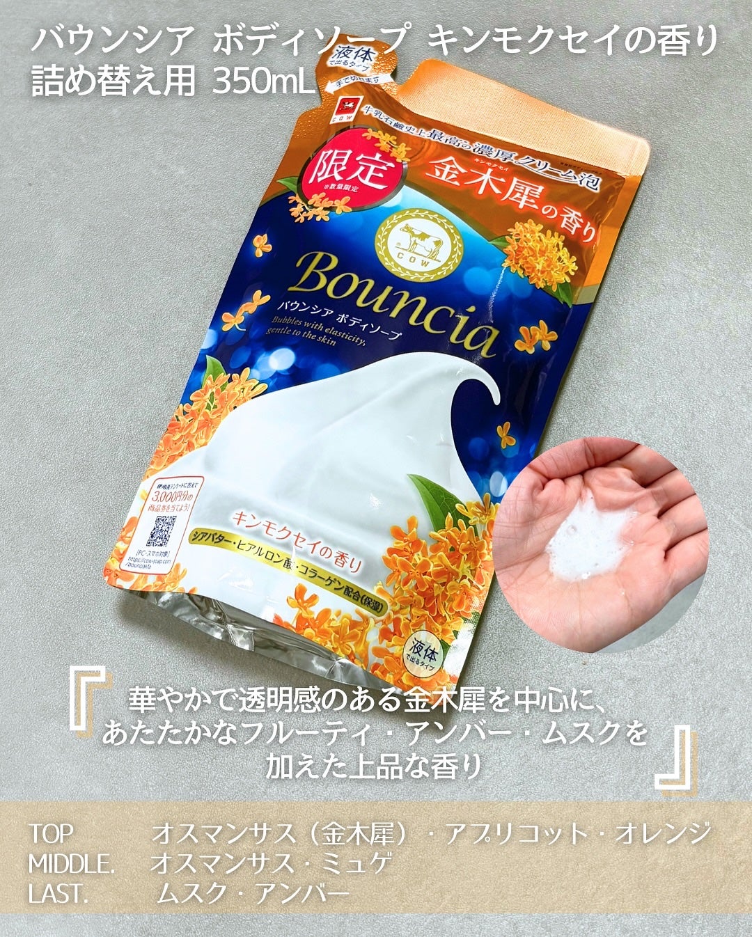 バウンシア ボディソープ キンモクセイの香り 詰替用/Bouncia/ボディソープを使ったクチコミ(2枚目)