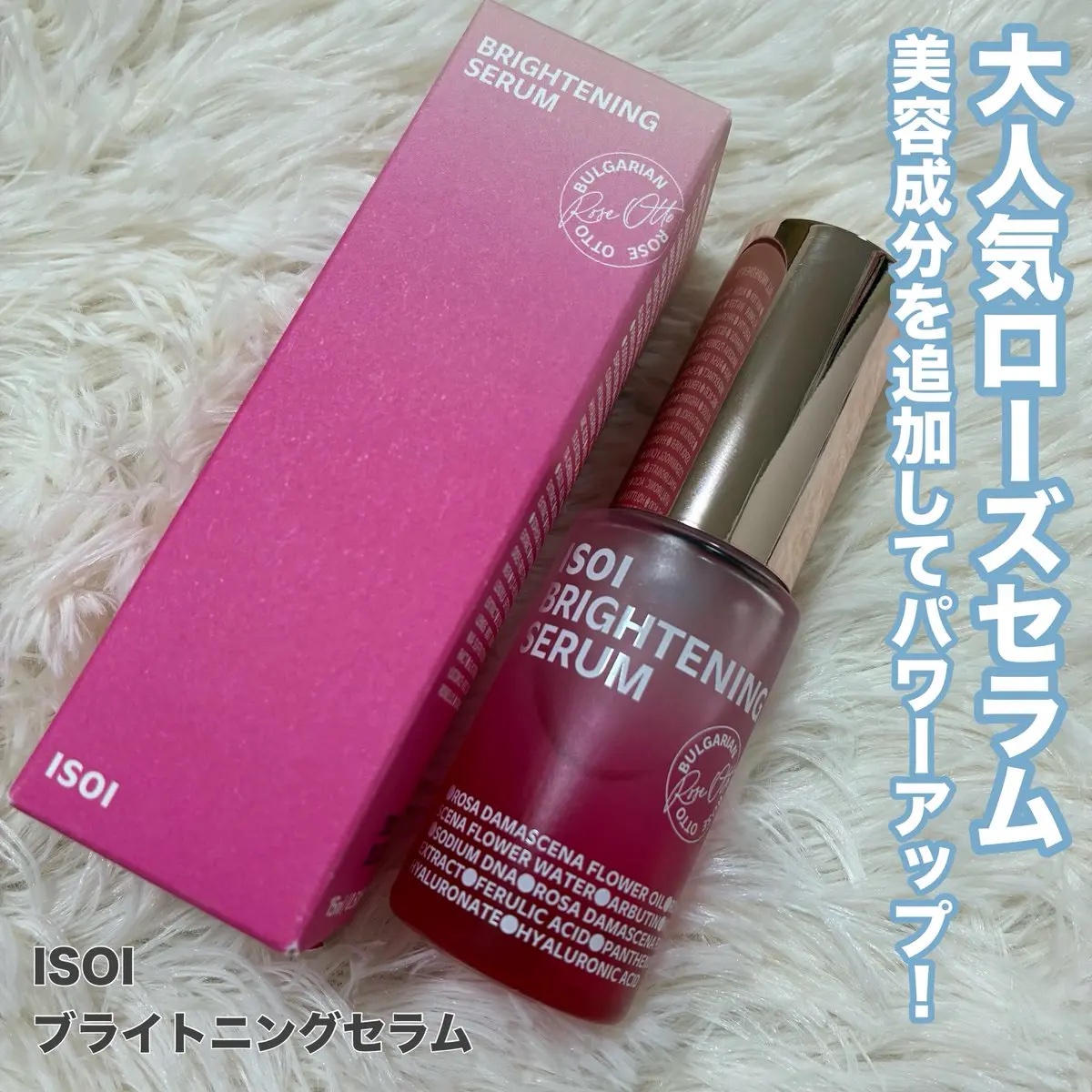 ブライトニングセラム /ISOI/美容液を使ったクチコミ（1枚目）