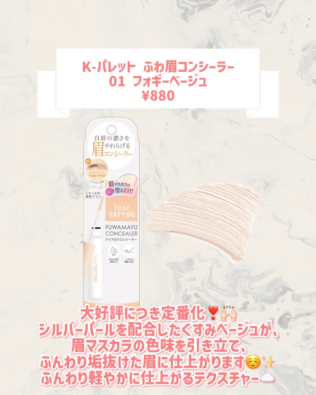 K-パレット ふわ眉コンシーラーa/K-パレット/眉マスカラを使ったクチコミ(2枚目)