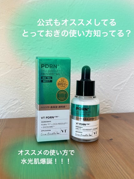 リードルS PDRN+ セラム/VT/美容液を使ったクチコミ(1枚目)