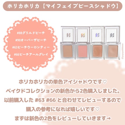 マイフェイブピースアイシャドウ/HOLIKA HOLIKA/単色アイシャドウを使ったクチコミ(2枚目)