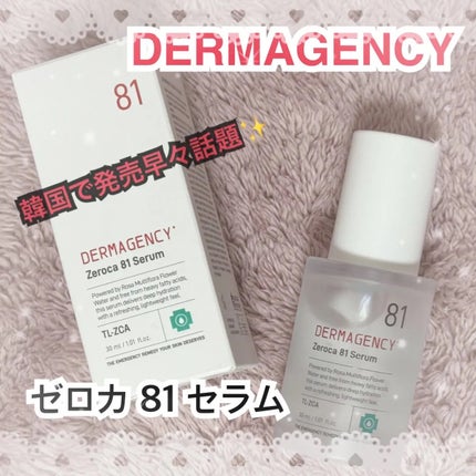 ダーマジェンシー ゼロカ81 セラム/DERMAGENCY/美容液を使ったクチコミ(1枚目)
