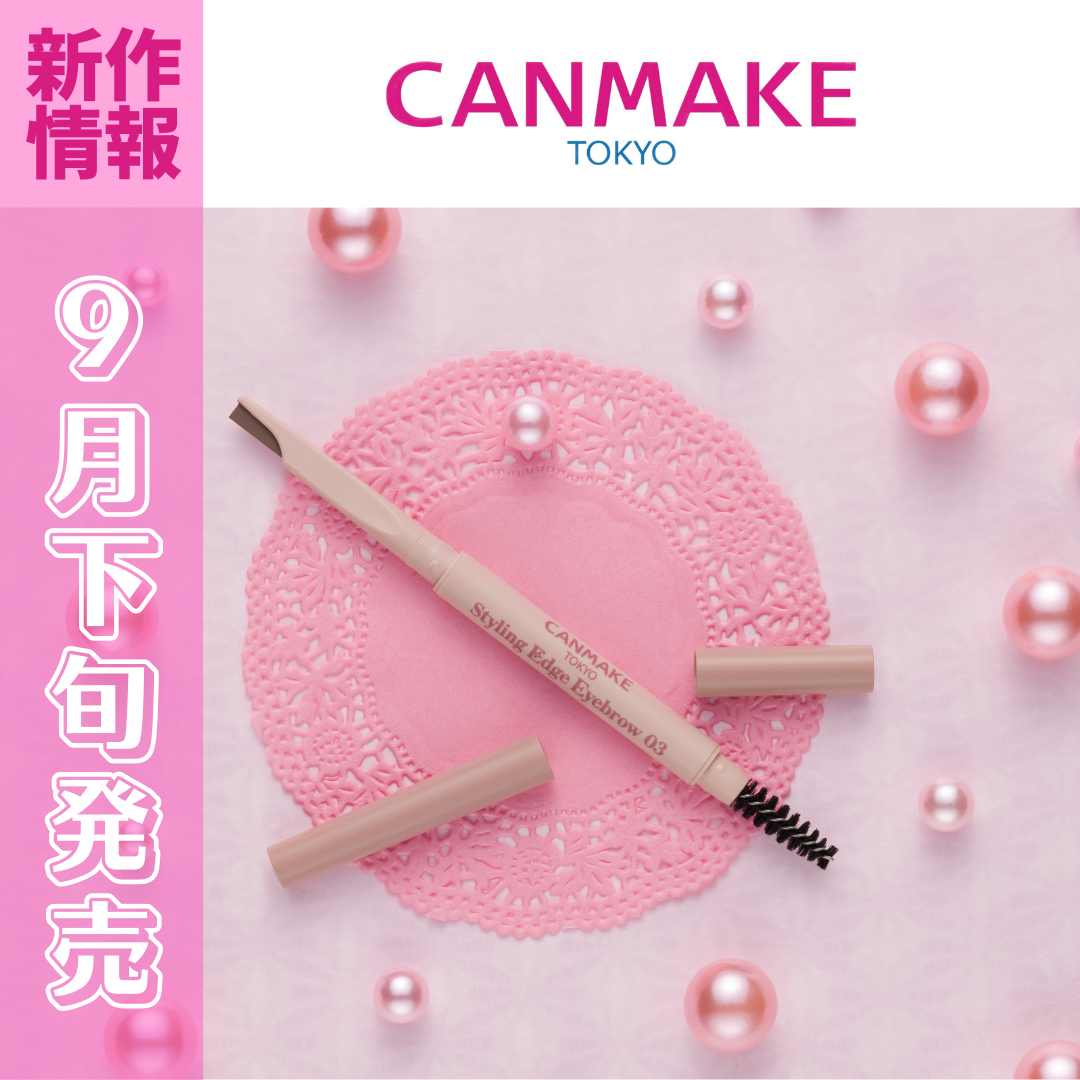 【新作情報】★～9月下旬発売～★


＊スタイリングエッジアイブロウ

眉毛1本1本　スッッと描きやすい！
薄型芯アイブロウペンシル

厚さわずか0.8ｍｍ！驚きの薄さ👀✨
極薄なのに芯幅は4.0ｍｍと広いので
細い線でもブレずに安定して