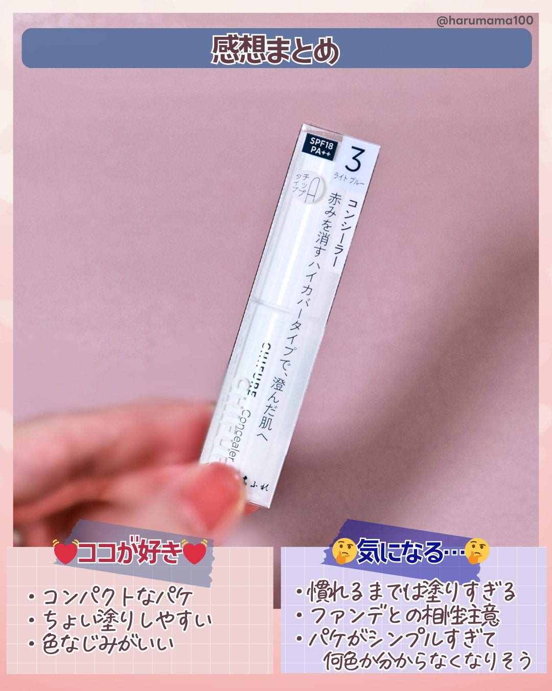 コンシーラー/ちふれ/リキッドコンシーラーを使ったクチコミ(6枚目)