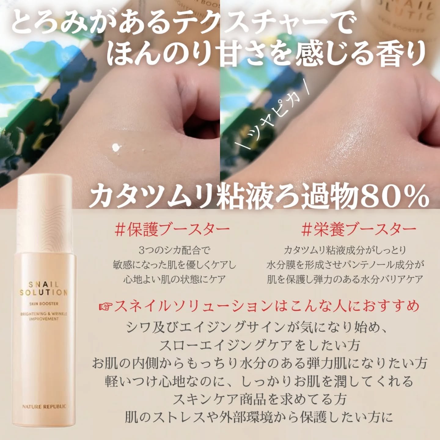 スネイルソリューション スキンブースター(R)/ネイチャーリパブリック/ブースター・導入液を使ったクチコミ（3枚目）