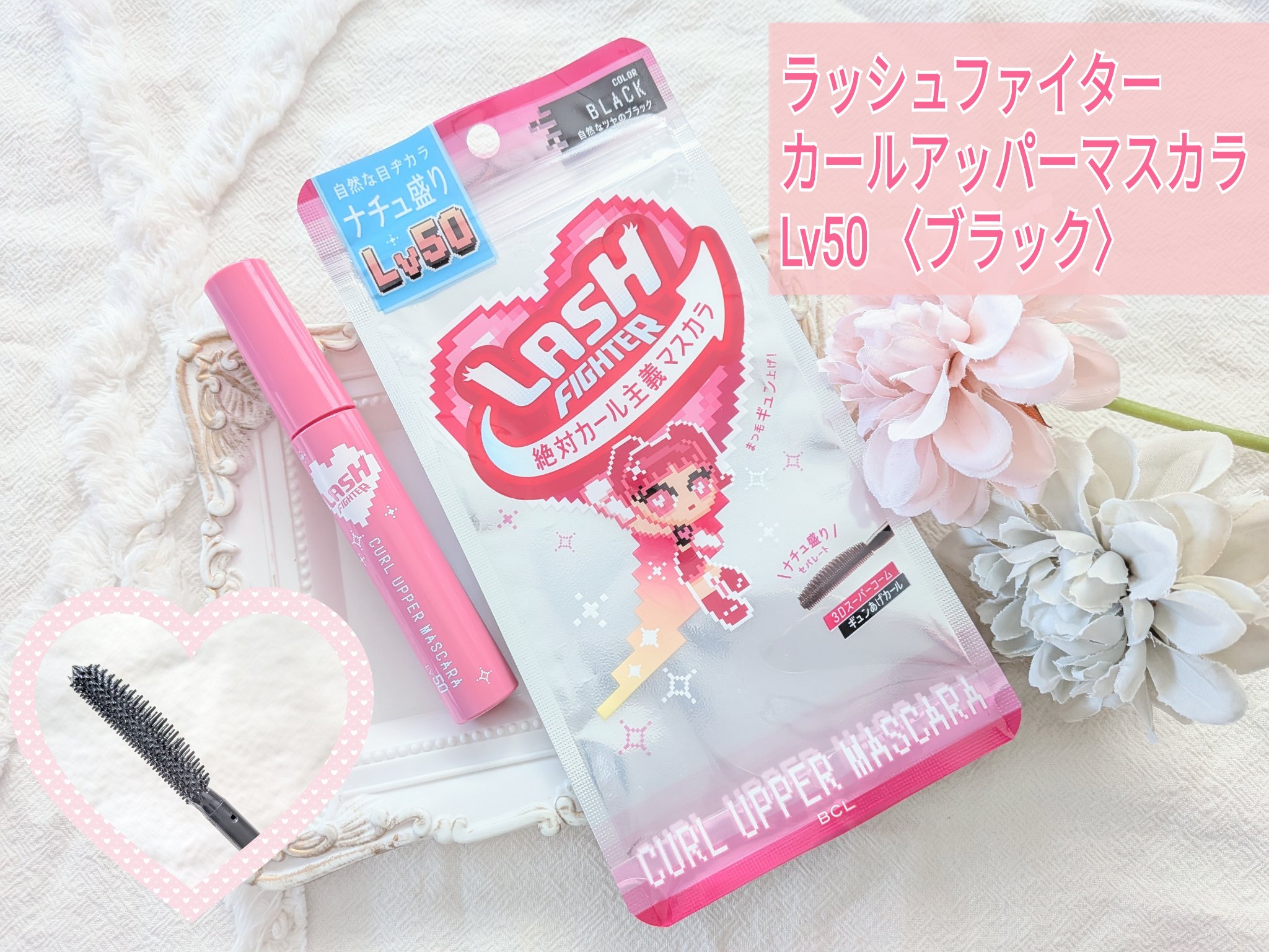 ラッシュファイター　カールアッパーマスカラ　Lv50/ラッシュファイター/マスカラを使ったクチコミ（1枚目）