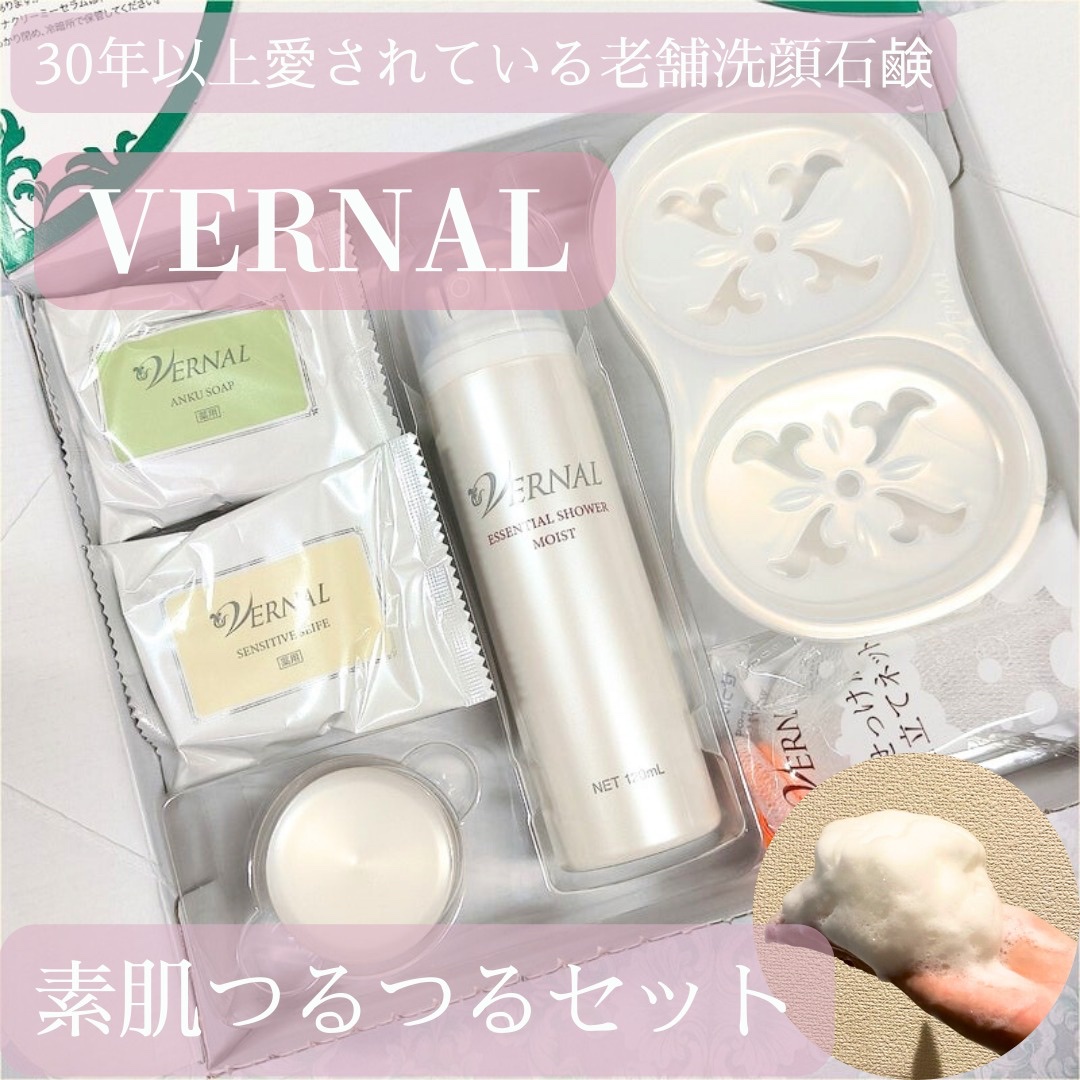 素肌つるつるセット/ヴァーナル/スキンケアキットを使ったクチコミ（1枚目）