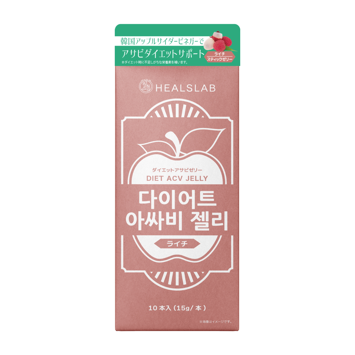HEALSLAB DIET ACV JELLY ライチ