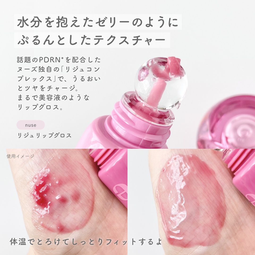 リジュリップグロス/nuse/リップグロスを使ったクチコミ（2枚目）