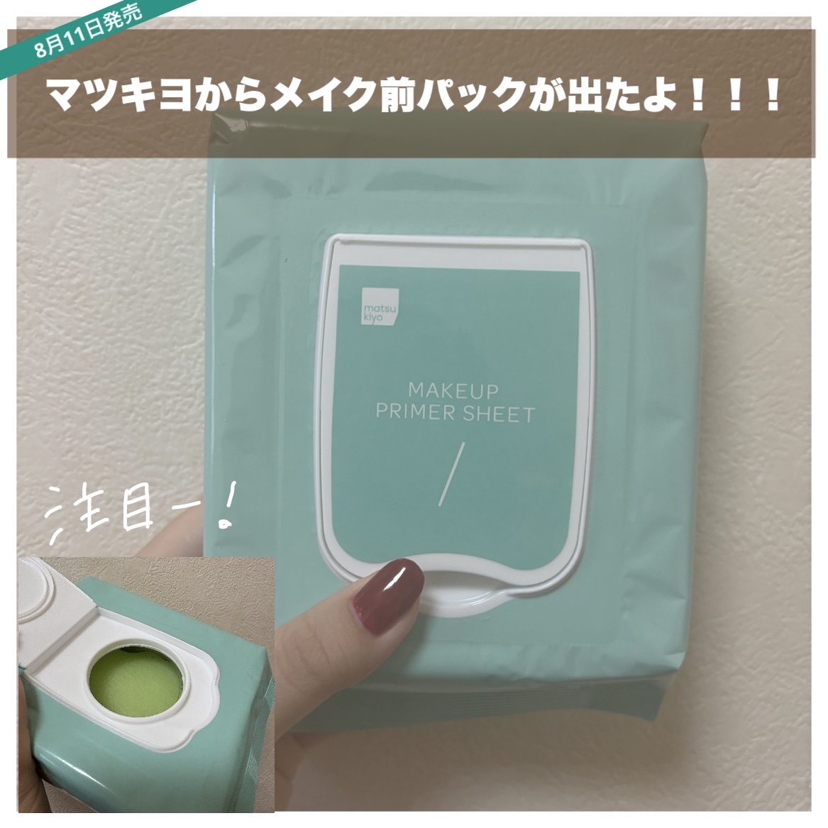 matsukiyo メイクのりアップスキンパック/matsukiyo/シートマスク・パックを使ったクチコミ（1枚目）