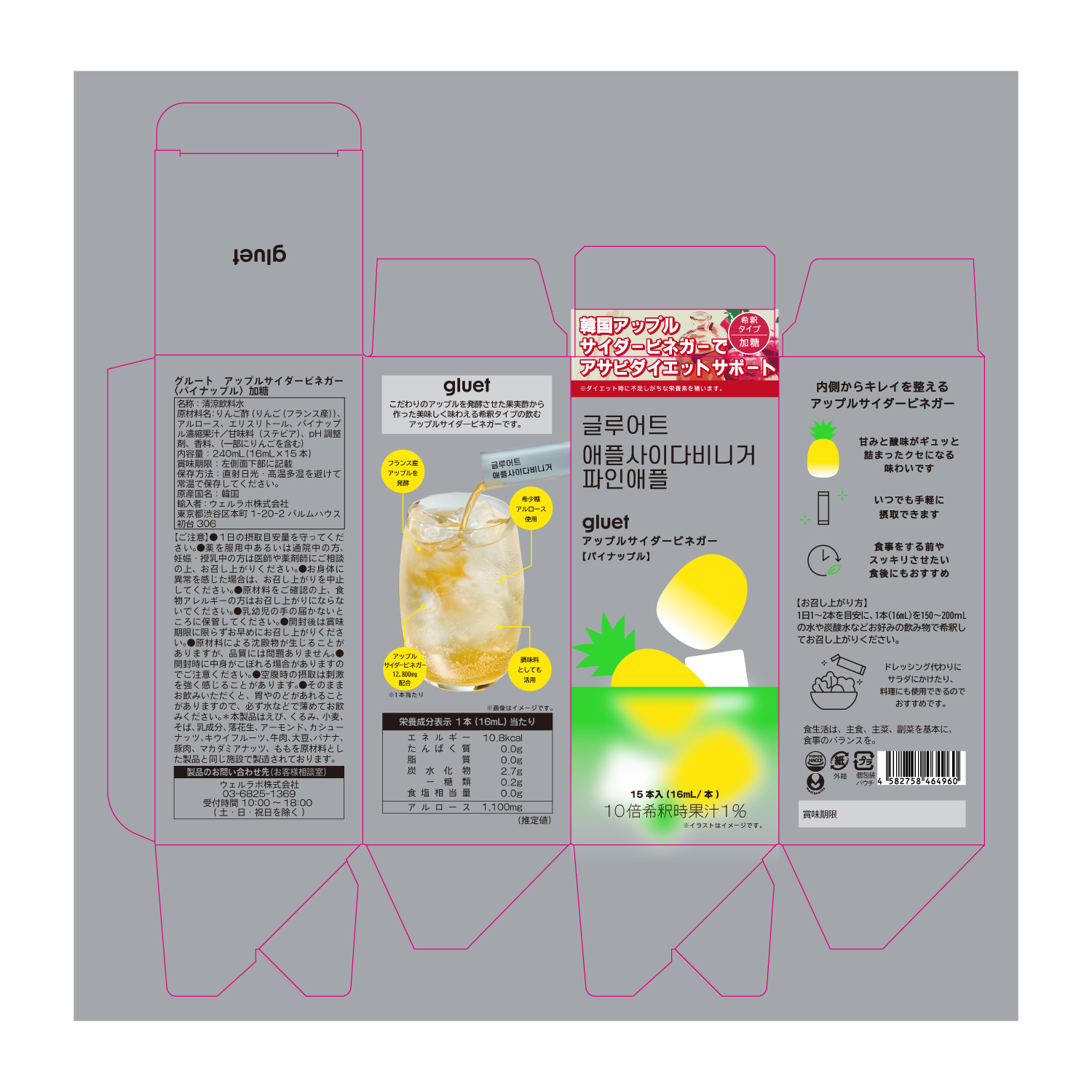 gluet APPLE CIDER VINEGAR パイナップル（加糖 ）