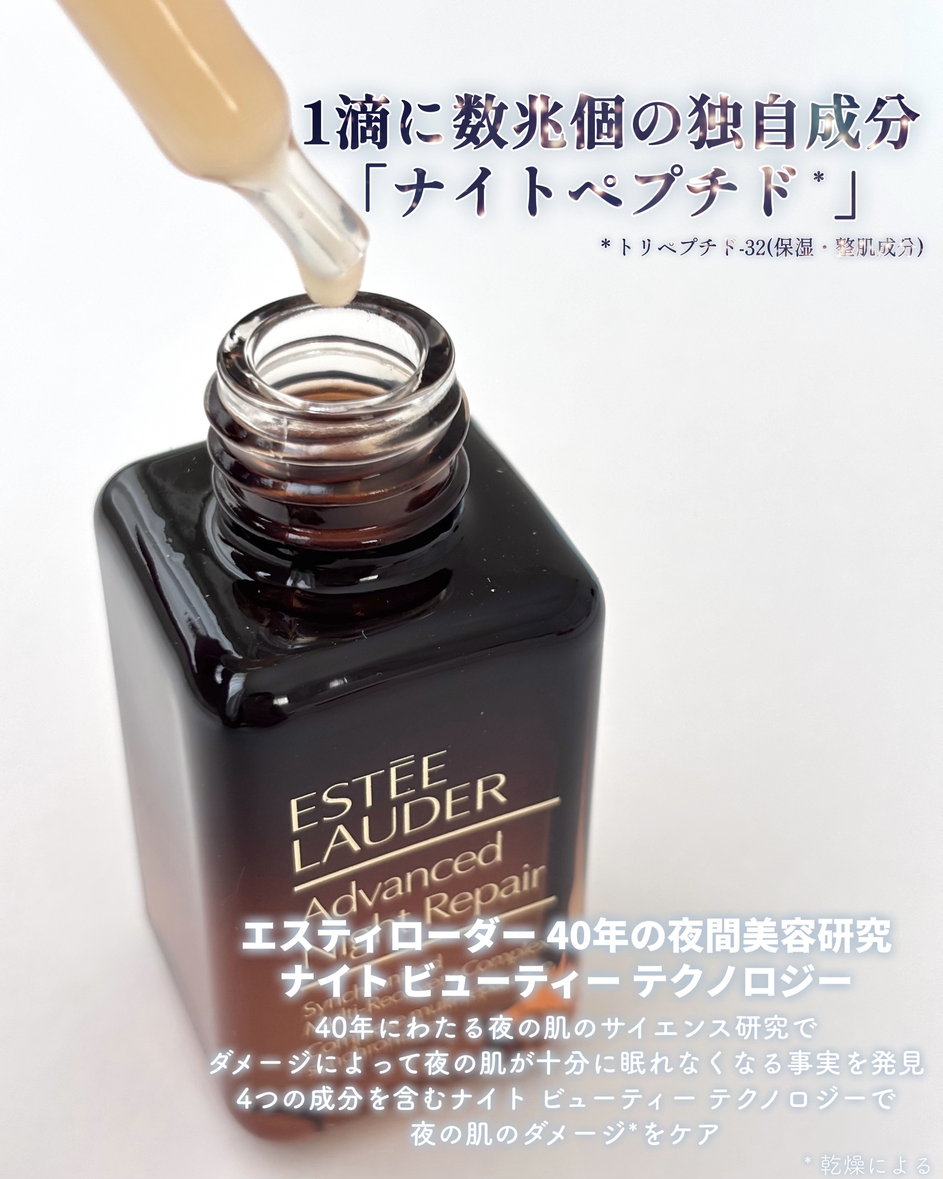 アドバンス ナイト リペア SMR コンプレックス/ESTEE LAUDER/美容液を使ったクチコミ（2枚目）