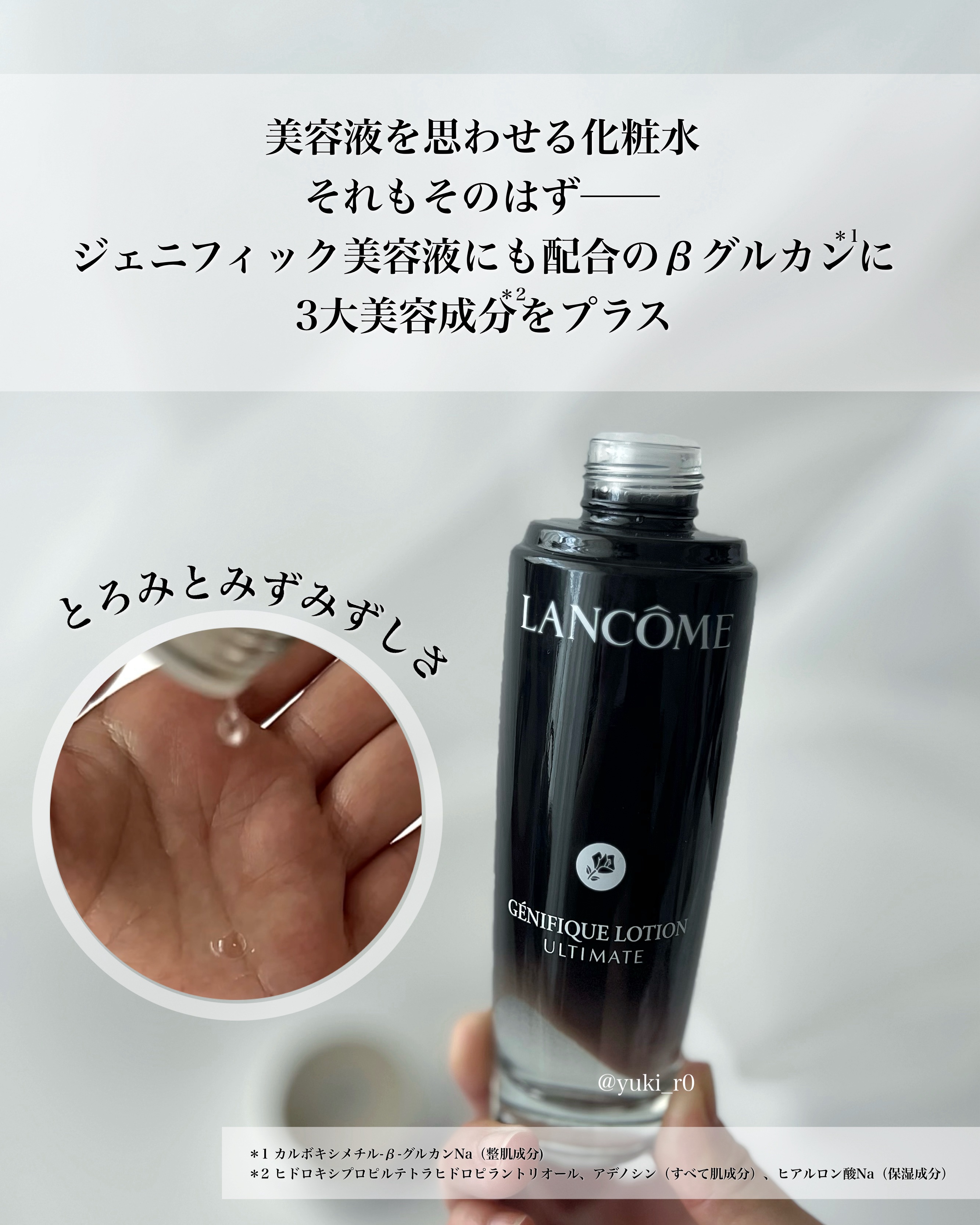 ジェニフィック アルティメ エッセンス ローション/LANCOME/化粧水を使ったクチコミ（3枚目）