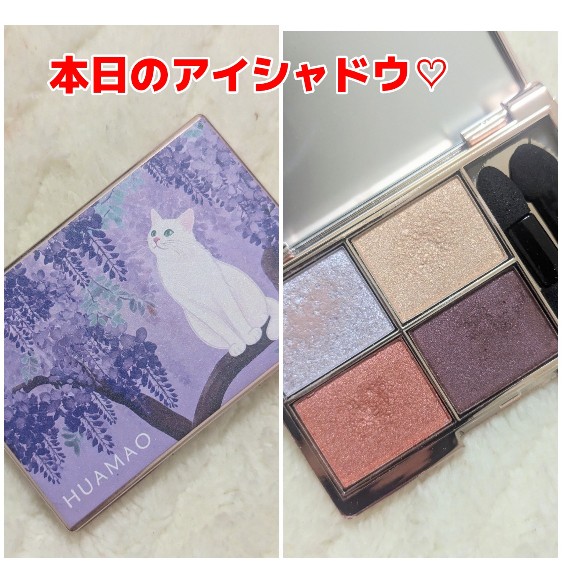 HUAMAO/SHOBIDO/アイシャドウパレットを使ったクチコミ（1枚目）