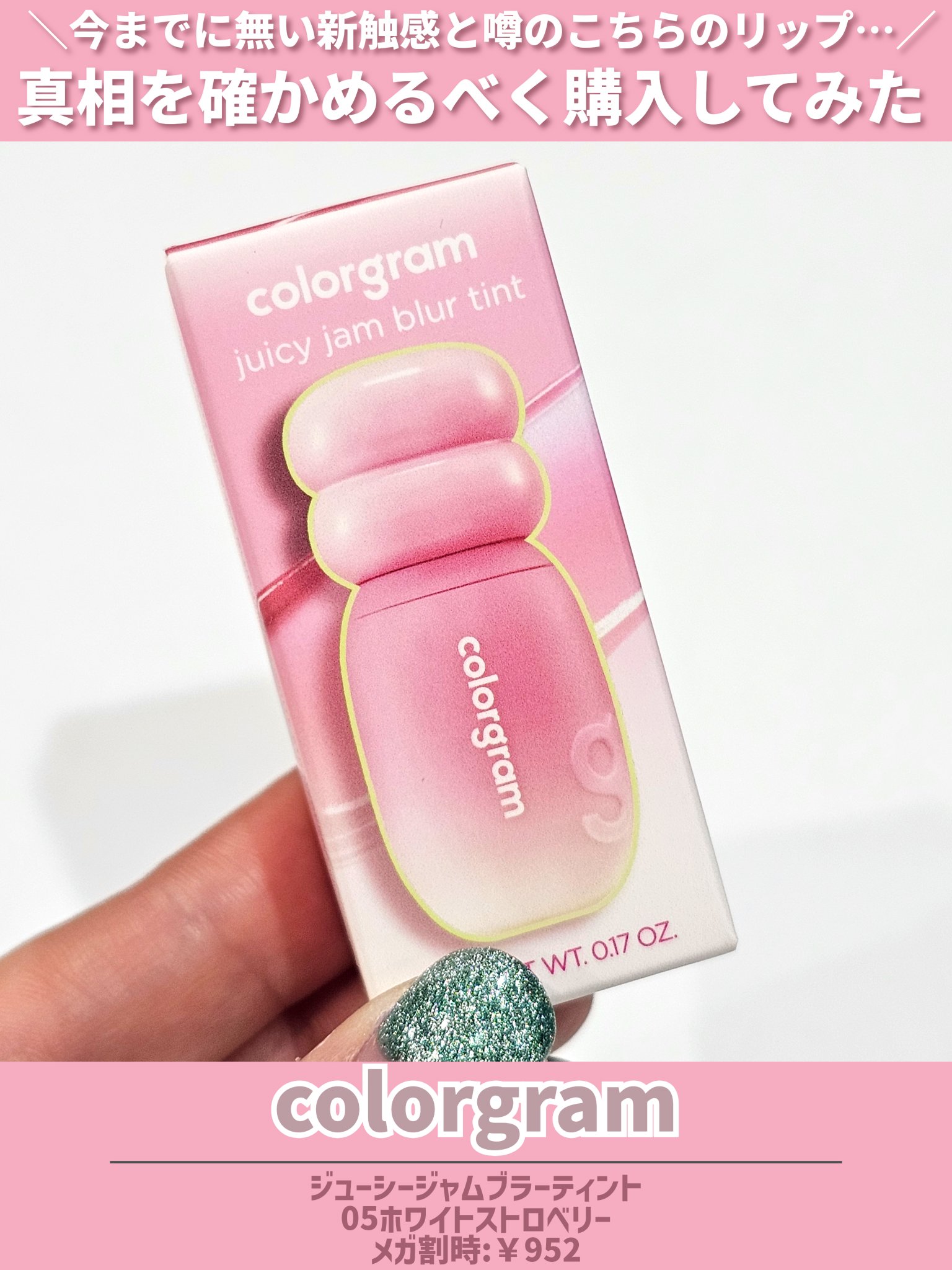カラーグラム ジューシージャムブラーティント/Colorgram/リップティントを使ったクチコミ（2枚目）