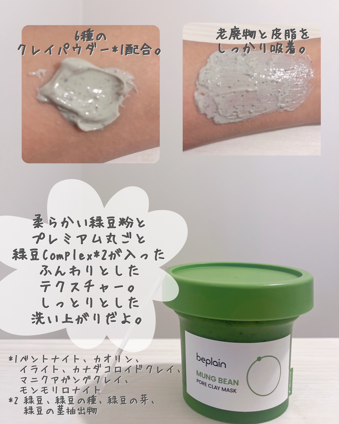 緑豆毛穴クレイパック/beplain/洗い流すパック・マスクを使ったクチコミ（3枚目）