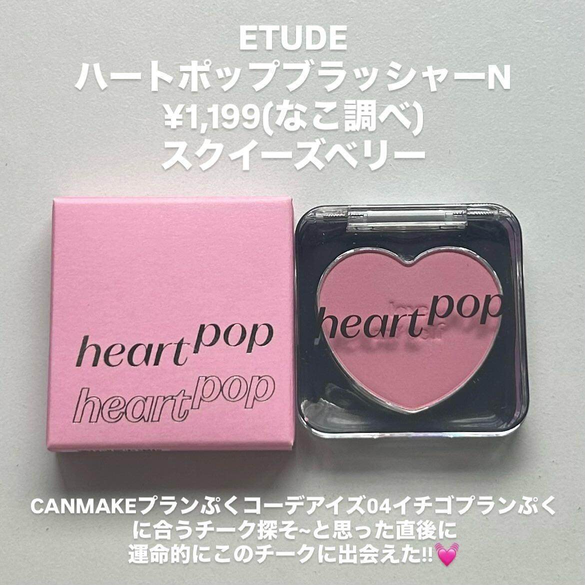 ハートポップブラッシャー/ETUDE/パウダーチークを使ったクチコミ（2枚目）