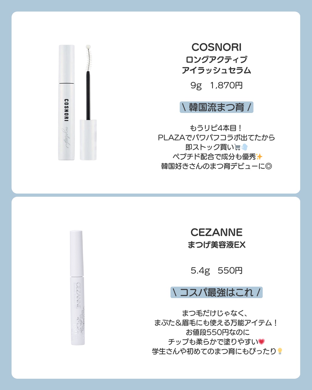 まつげ美容液EX/CEZANNE/まつげ美容液を使ったクチコミ（3枚目）