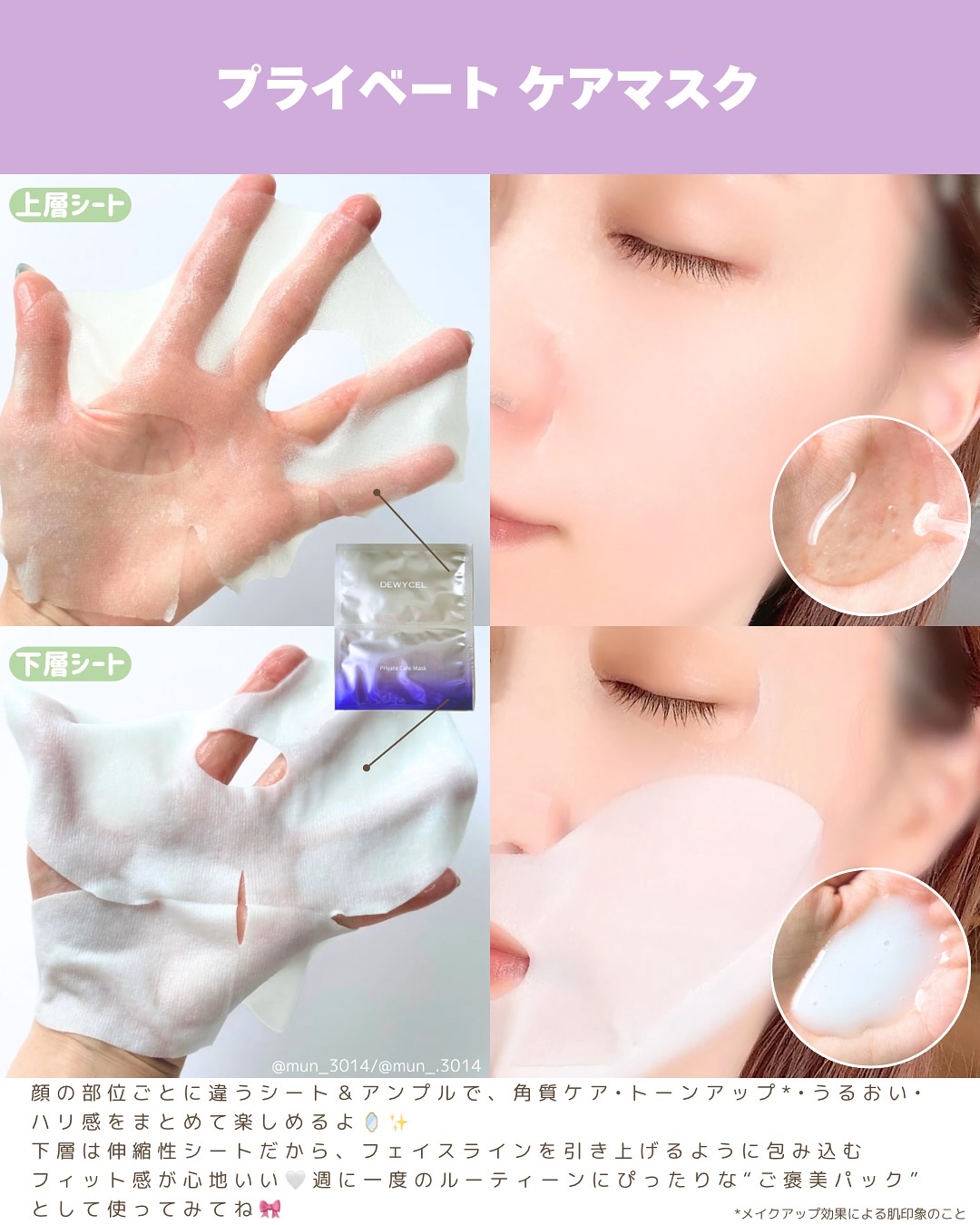 デュイセル プライベートケアマスク/DEWYCEL/シートマスク・パックを使ったクチコミ（3枚目）