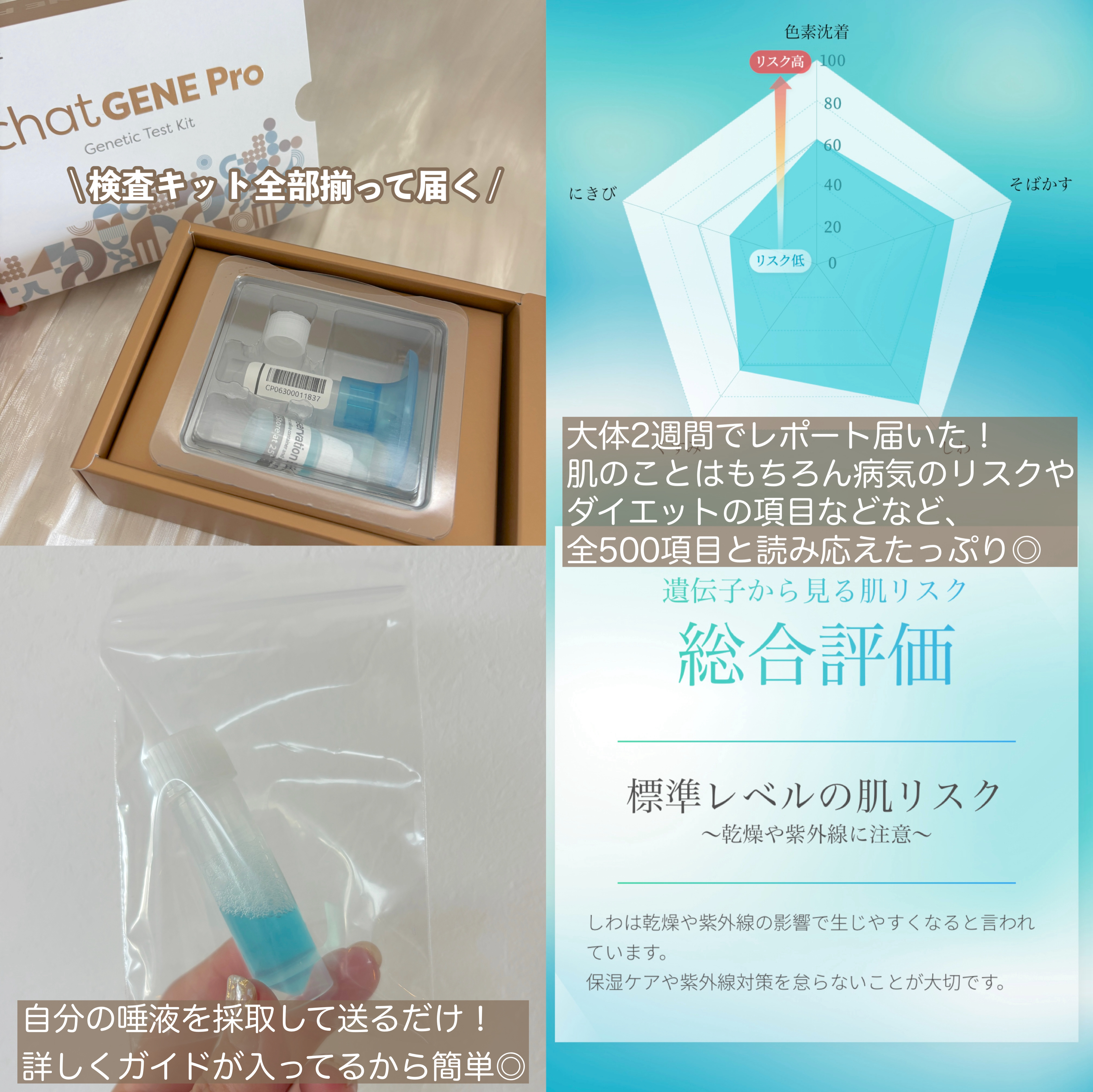 chatGENE/chatGENE/遺伝子検査キットを使ったクチコミ（2枚目）
