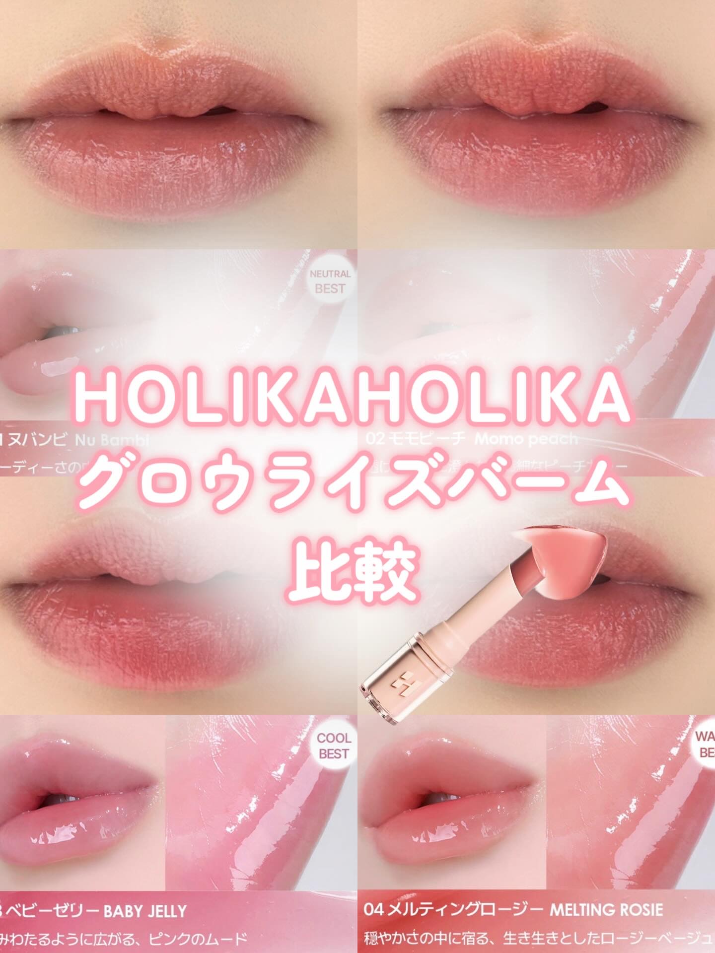 グロウライズバーム/HOLIKA HOLIKA/リップバームを使ったクチコミ（1枚目）