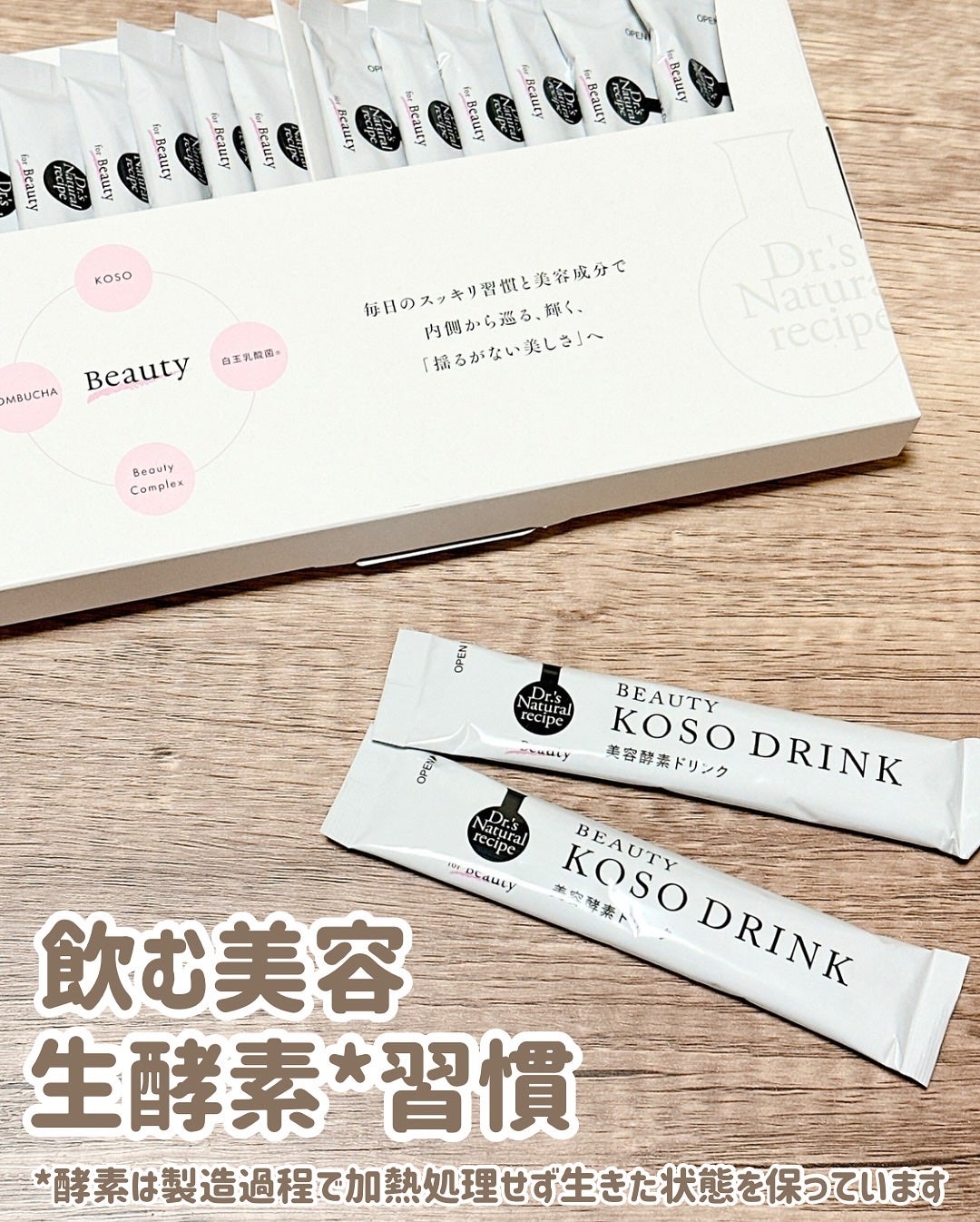 ドクターズナチュラルレシピ 美容酵素ドリンク(ライチ味)/ドクターズ ナチュラル レシピ/酵素ドリンクを使ったクチコミ(1枚目)