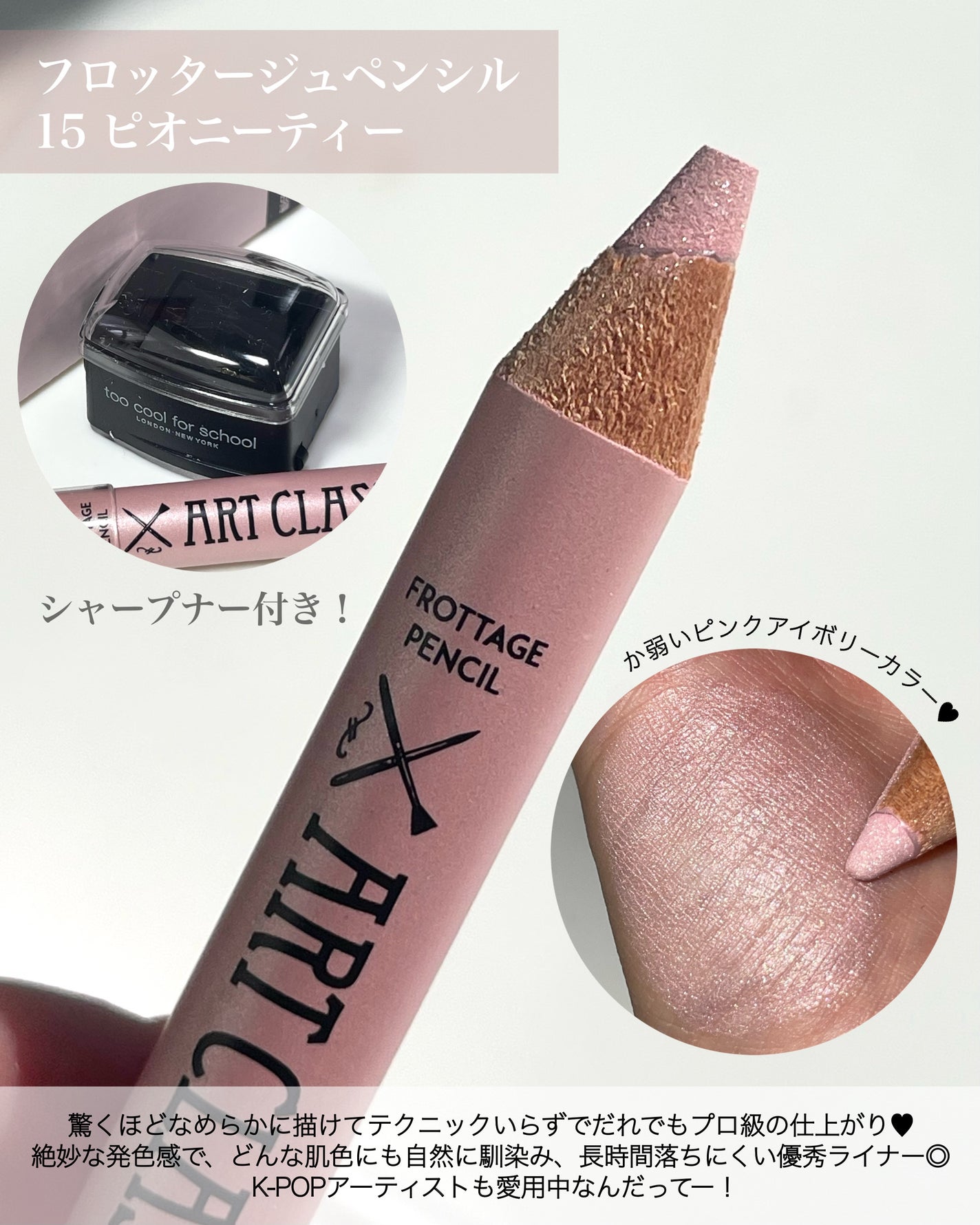 アートクラス フロッタージュペンシル/too cool for school/スティックアイシャドウを使ったクチコミ(4枚目)