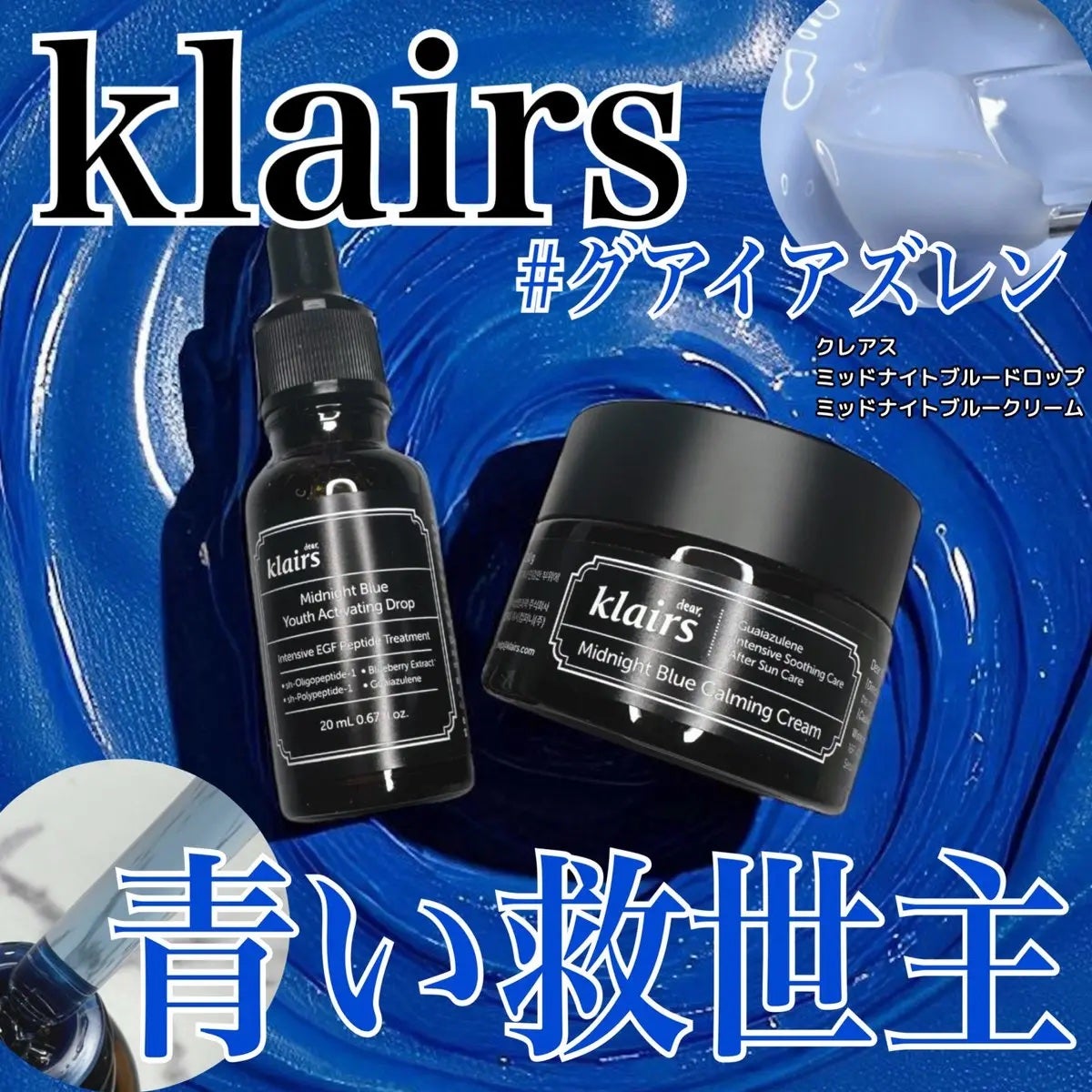 ミッドナイトブルーカーミングクリーム/Klairs/フェイスクリームを使ったクチコミ(1枚目)