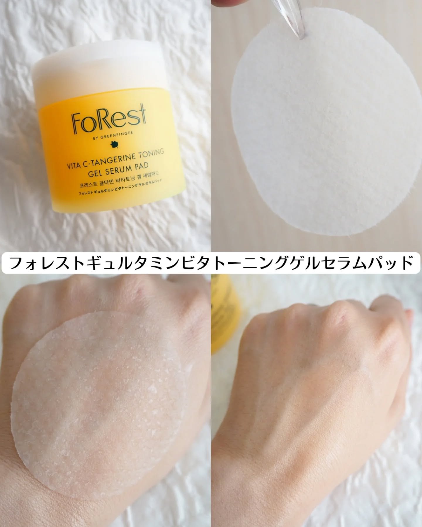 フォレストギュルタミンビタトーニングセラム/FoRest by Greenfinger/美容液を使ったクチコミ（3枚目）