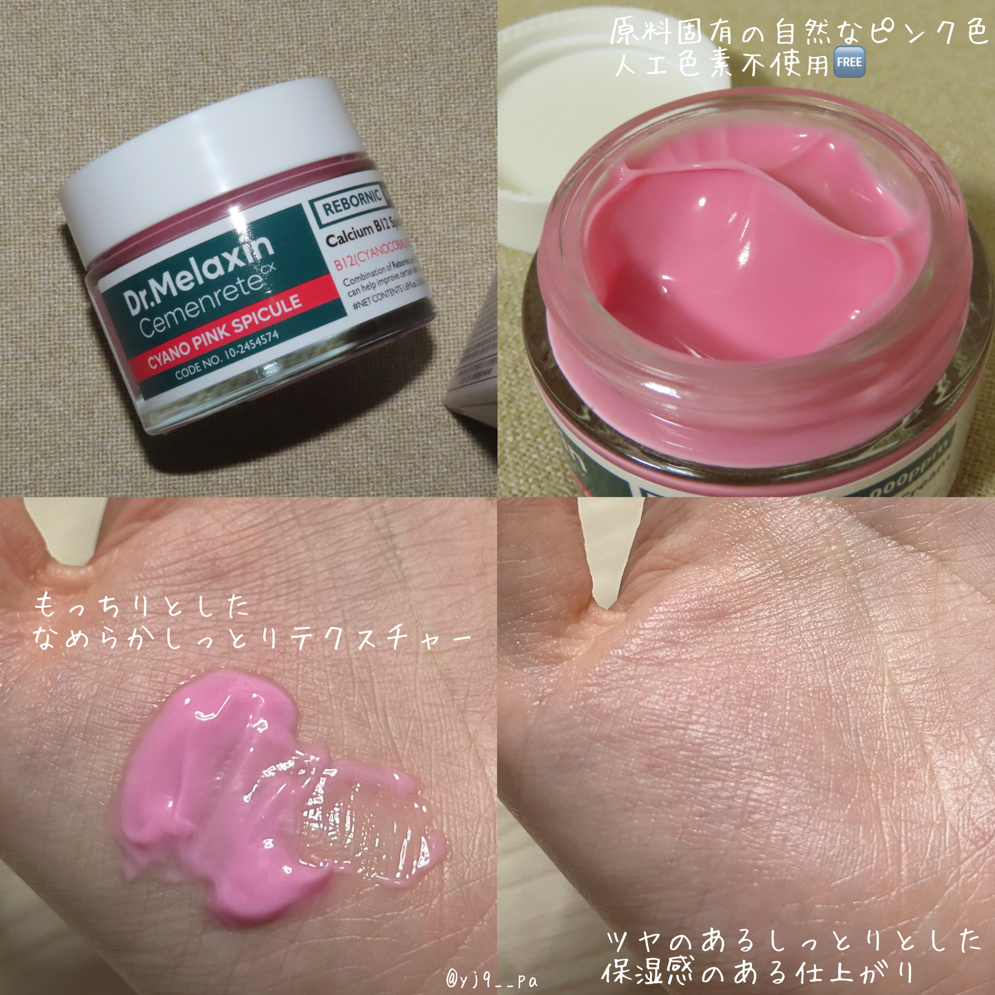 セメンリトシアノ ピンクスピキュールセラム/Dr.Melaxin/美容液を使ったクチコミ（3枚目）