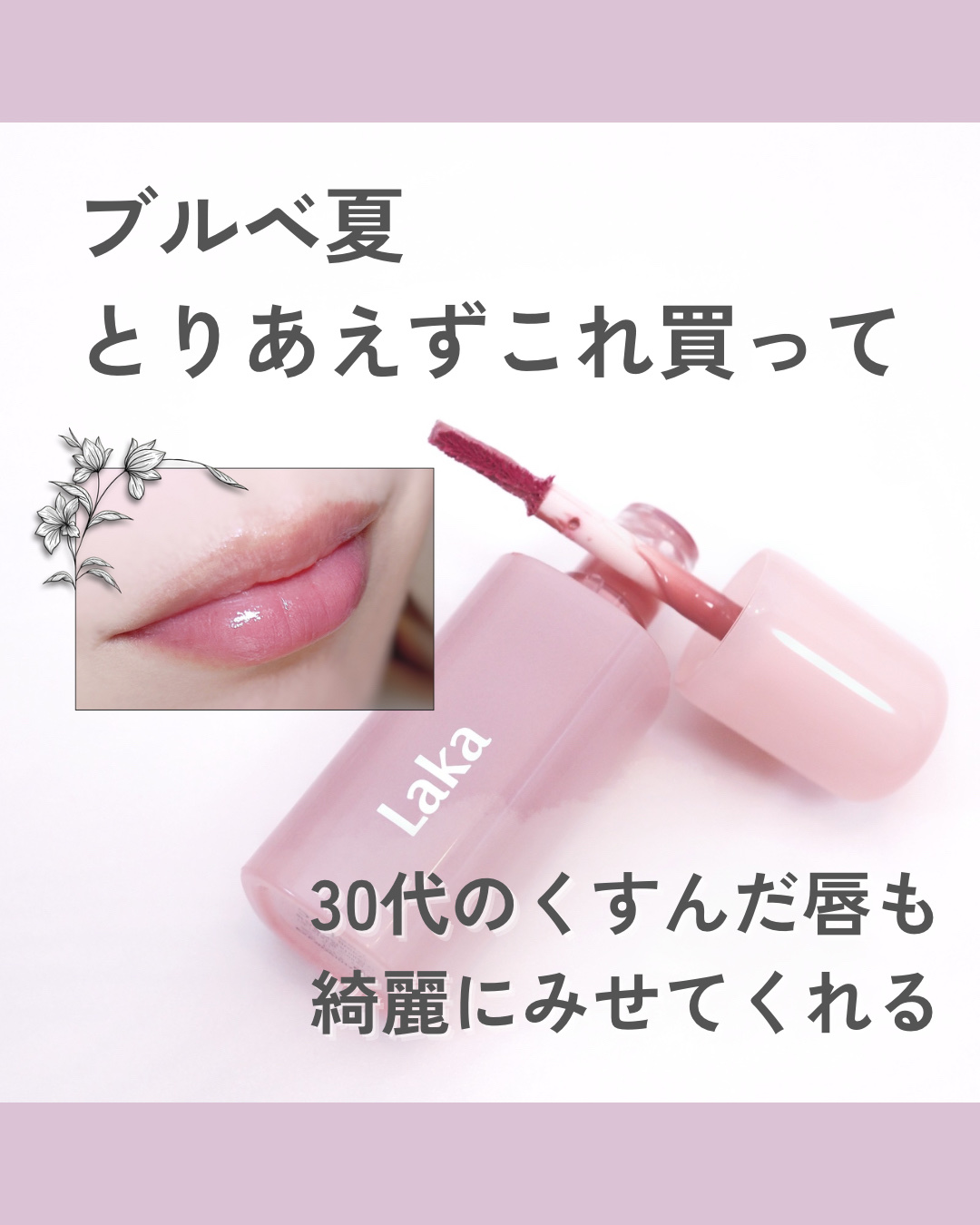 ポッピングバルーンティント/Laka/リップティントを使ったクチコミ（1枚目）