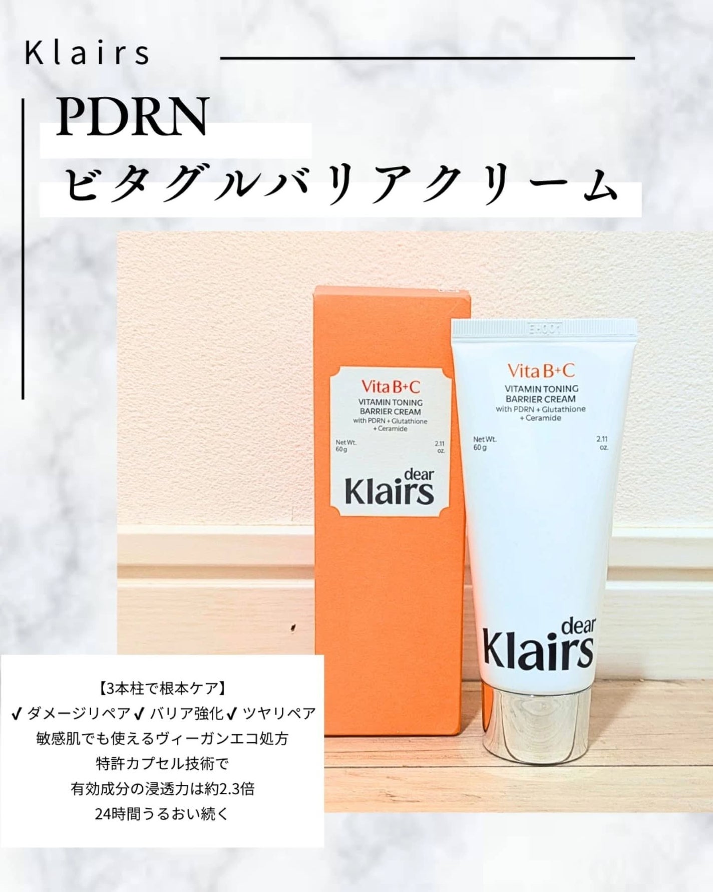 PDRN ビタグル バリアクリーム/Klairs/フェイスクリームを使ったクチコミ(2枚目)