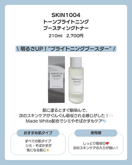 センテラ トーニングトナー/SKIN1004/化粧水を使ったクチコミ(4枚目)