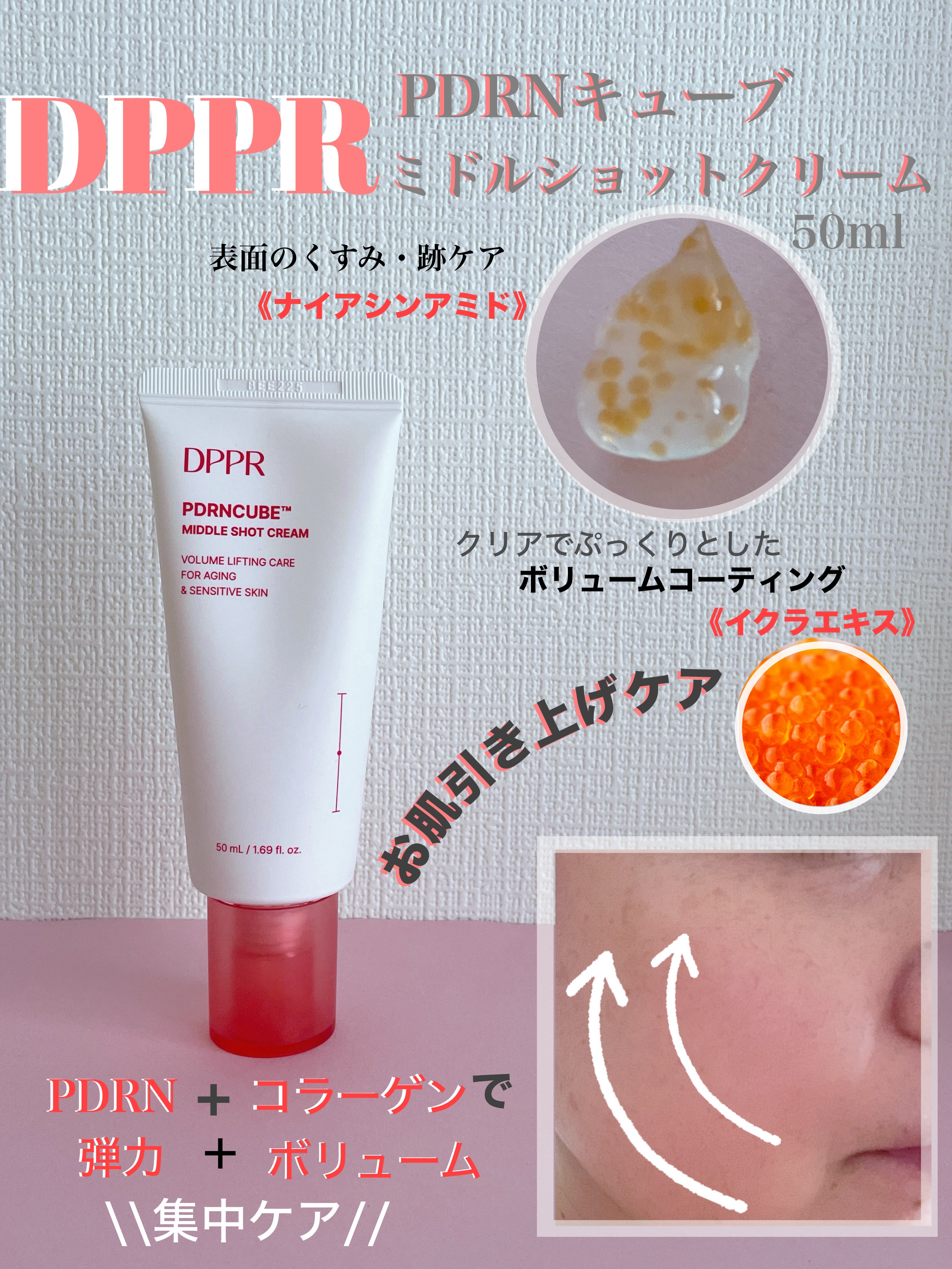 PDRNキューブクリーム/DPPR/フェイスクリームを使ったクチコミ（3枚目）