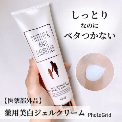 ホワイトニング ボディ&フェイスジェルクリーム【医薬部外品】/Mother&Daughter/フェイスクリームを使ったクチコミ(1枚目)