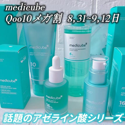 アゼライン酸エクソソームショット200/MEDICUBE/美容液を使ったクチコミ(1枚目)
