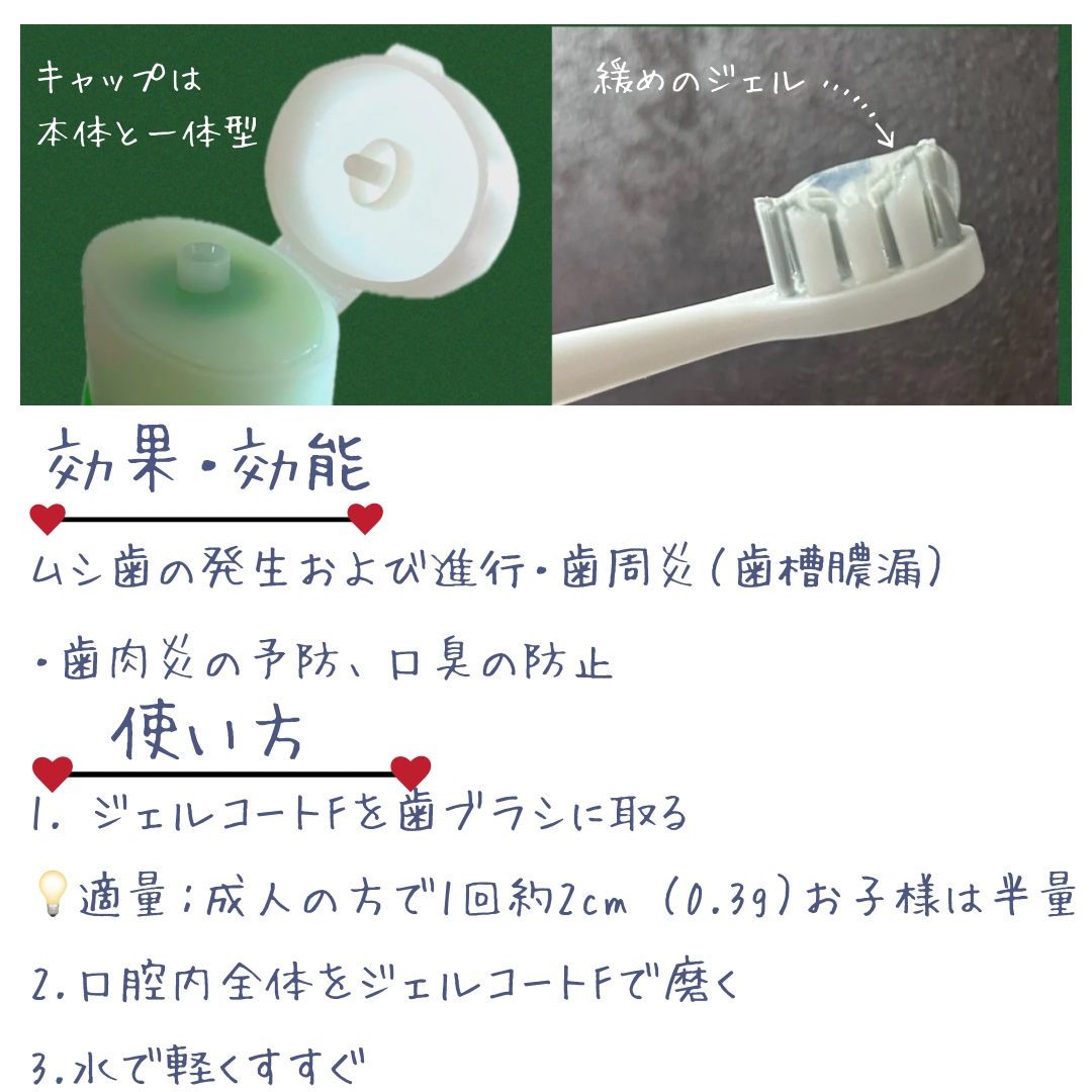 ジェルコートF/ウエルテック/その他オーラルケアを使ったクチコミ（2枚目）