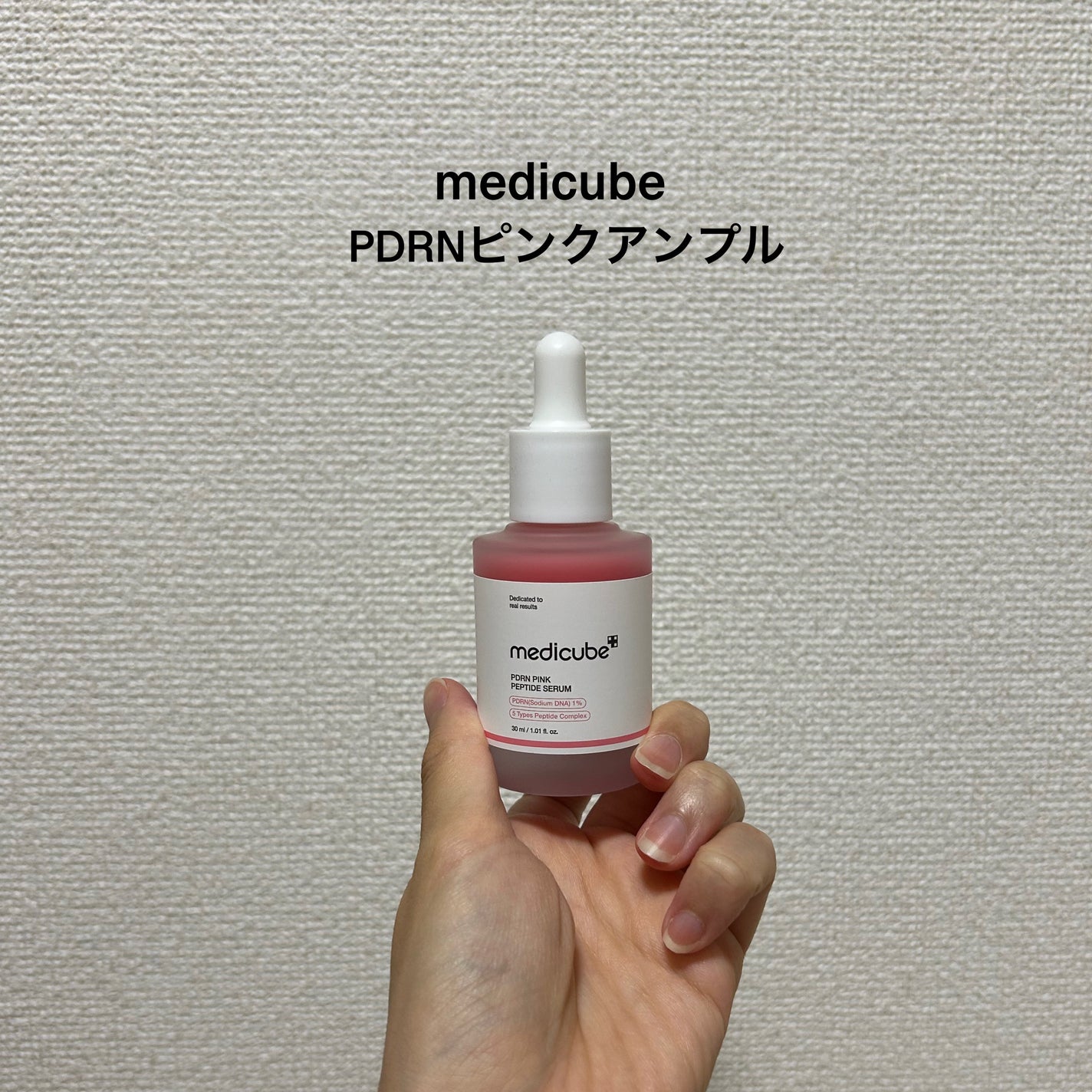 PDRNピンクアンプル PDRN 10,000ppm配合/MEDICUBE/美容液を使ったクチコミ(2枚目)