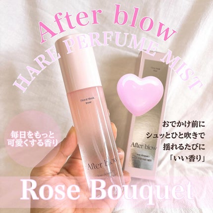 ヘアパフュームミスト/After blow/ヘアミストを使ったクチコミ(1枚目)