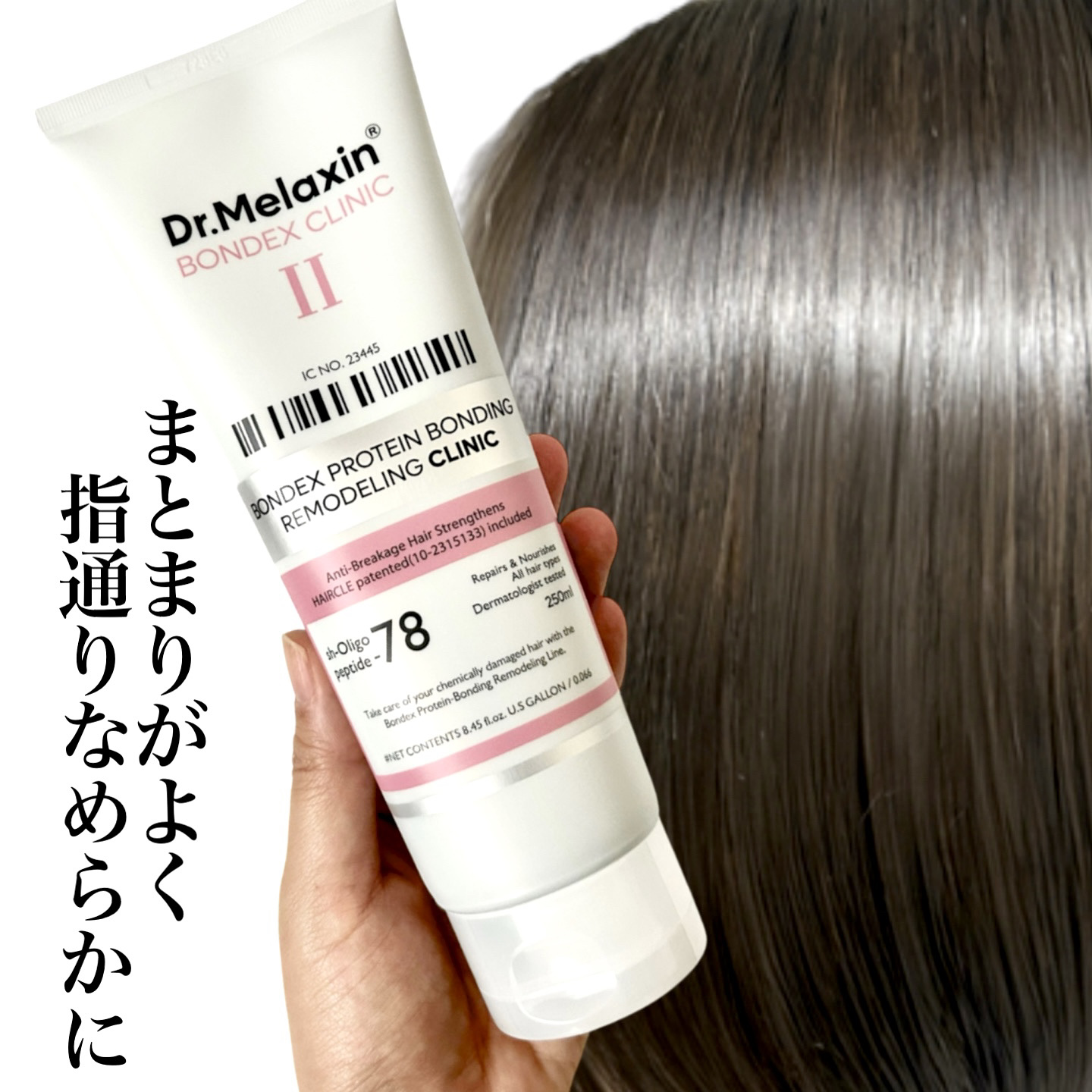 ボンデックス タンパク質結合リモデリングトリートメント/Dr.Melaxin/洗い流すヘアトリートメントを使ったクチコミ（2枚目）