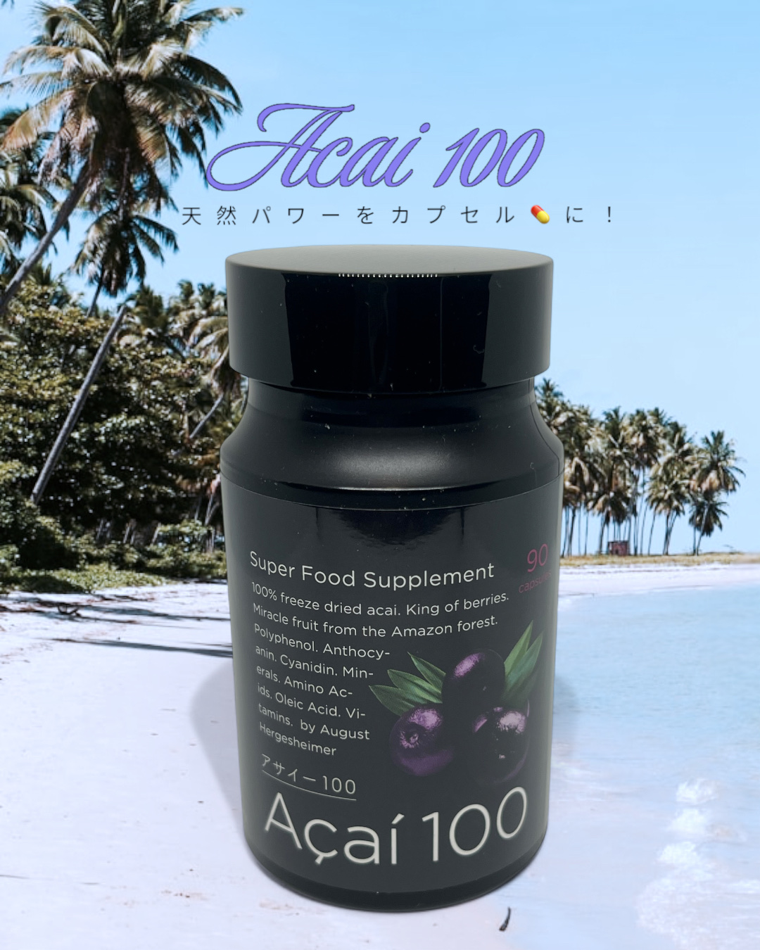 アサイー100/アビオス/美容サプリメントを使ったクチコミ（2枚目）