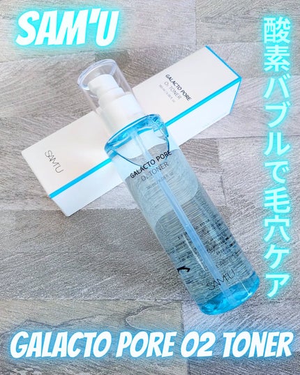 ガラクトポアO₂トナー/SAM'U/化粧水を使ったクチコミ(1枚目)